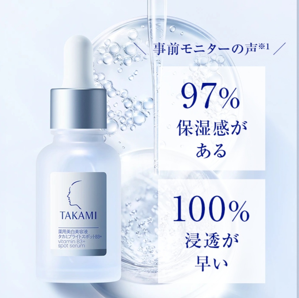 【✨️日本🇯🇵  TAKAMI vitamin B3+ spot serum 藥用美白精華液✨️】30ml  