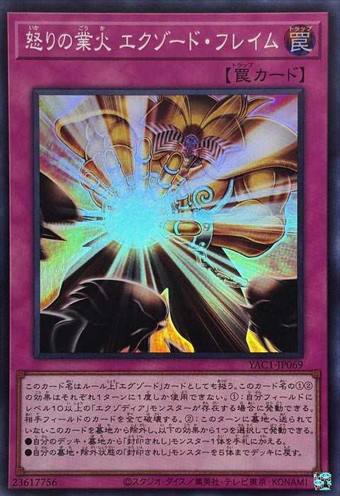 YAC1-JP069 (SR) 憤怒的業火 艾克索德火焰