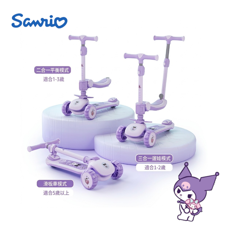 正版 Kuromi 兒童三合一滑板車 (連座位及家長推桿) | 幼兒學步推車 | Toy2011-Q3 vBuy 急單現貨 