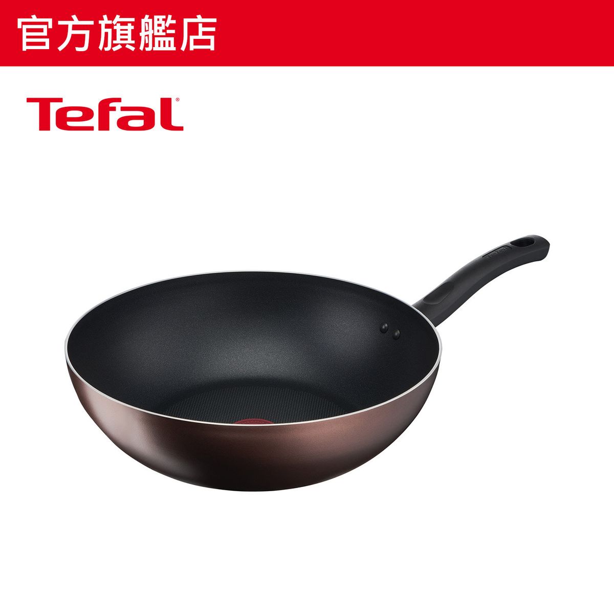 Tefal特福26厘米易潔炒鍋(電磁爐適用)G14377