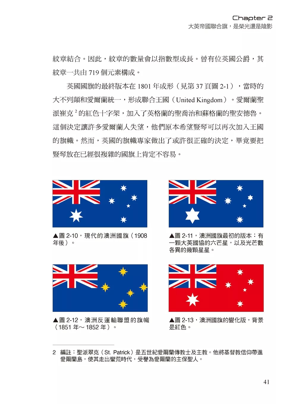 大是文化 國旗們的故事