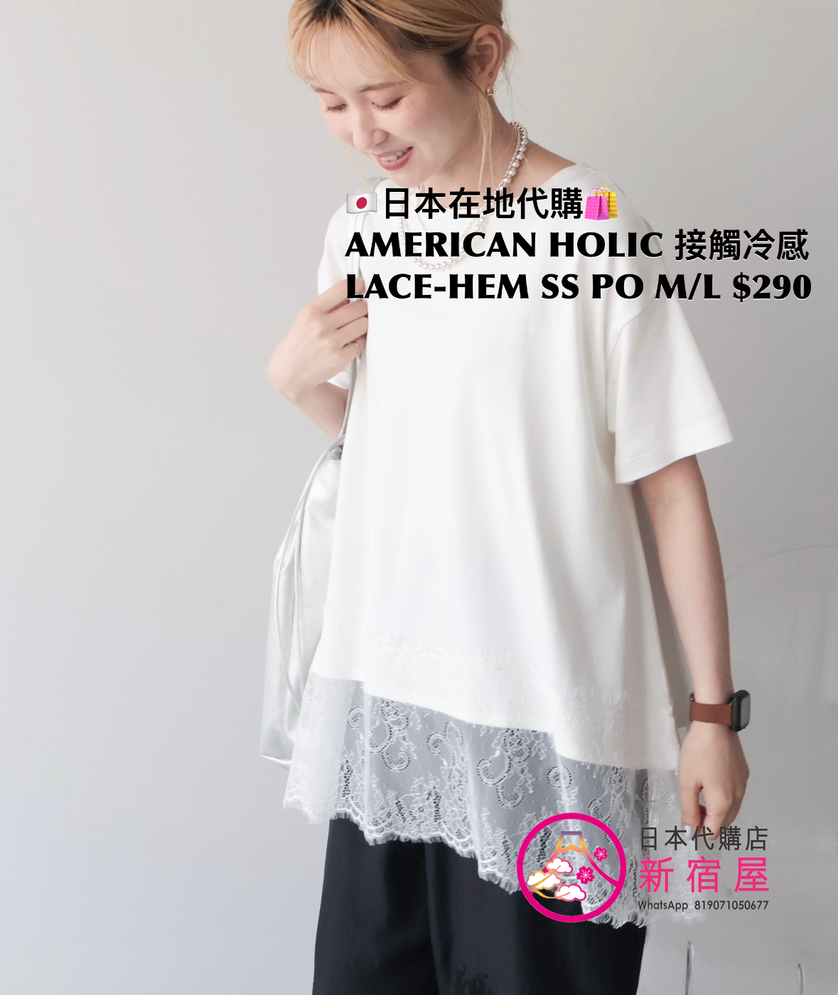 AMERICAN HOLIC 接觸冷感 LACE-HEM SS PULLOVER 