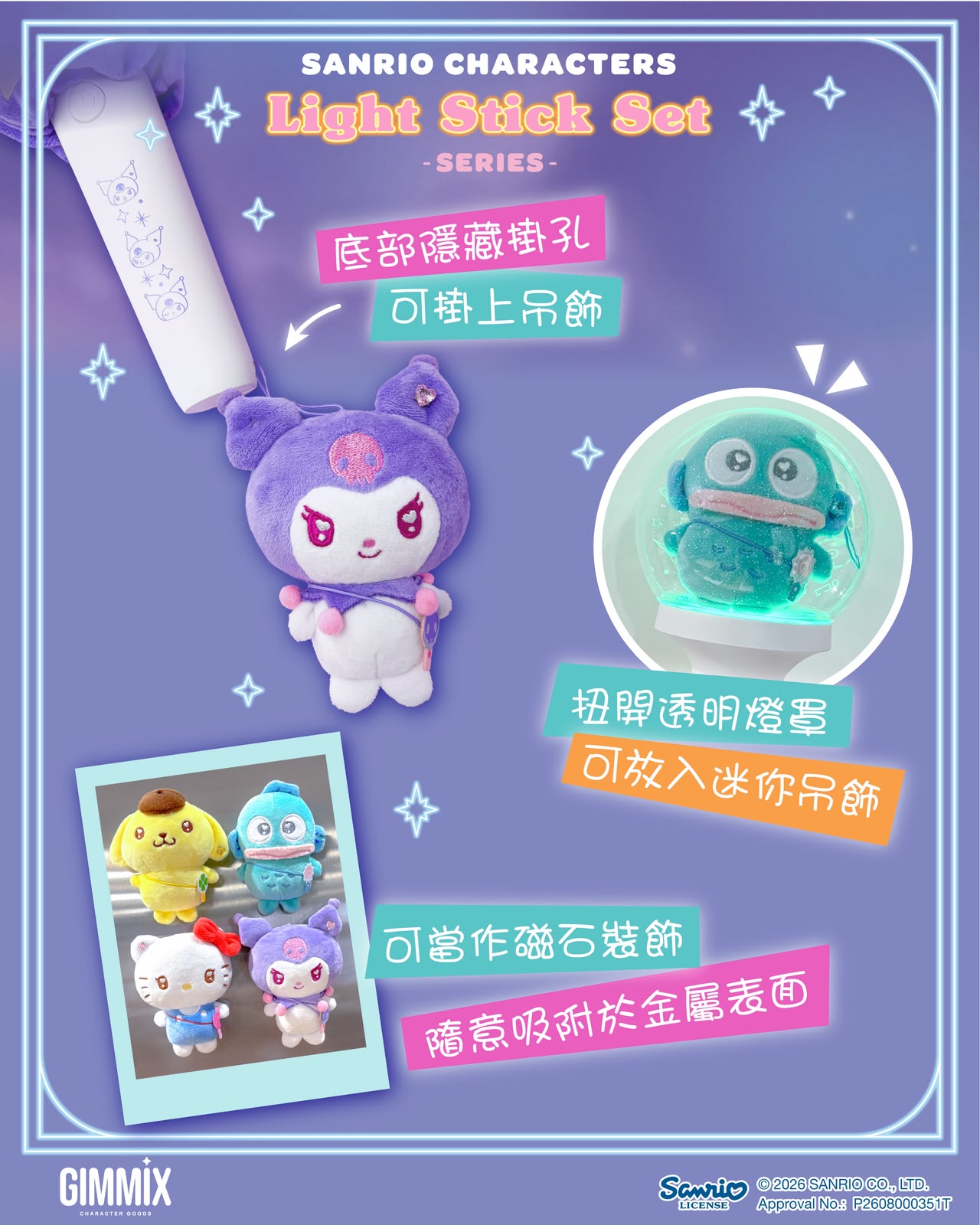 Kuromi Light Stick - Set 應援手燈 (一套三件裝)