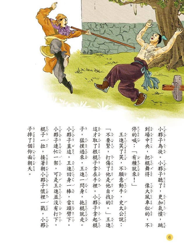 人類 水滸傳