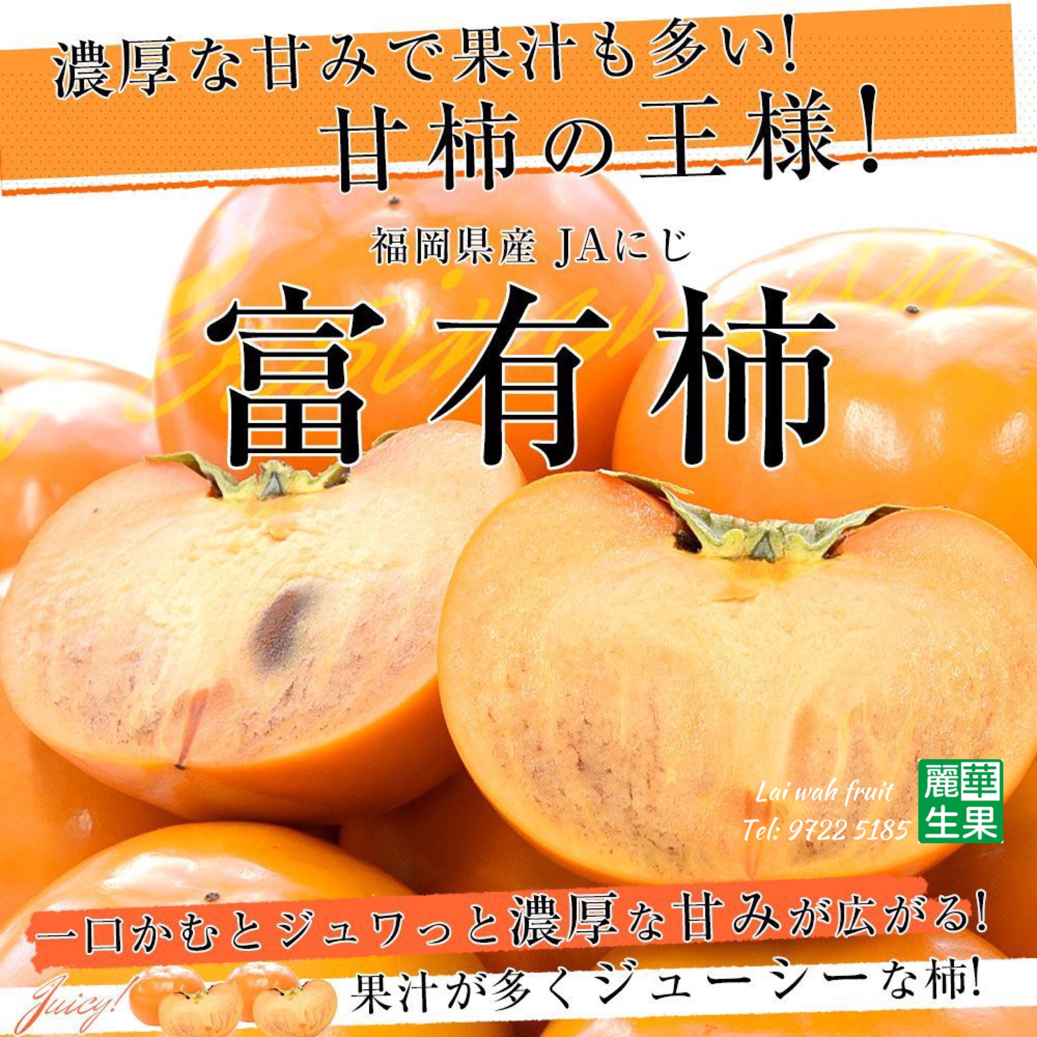 🇯🇵福岡縣【富有柿🧡】