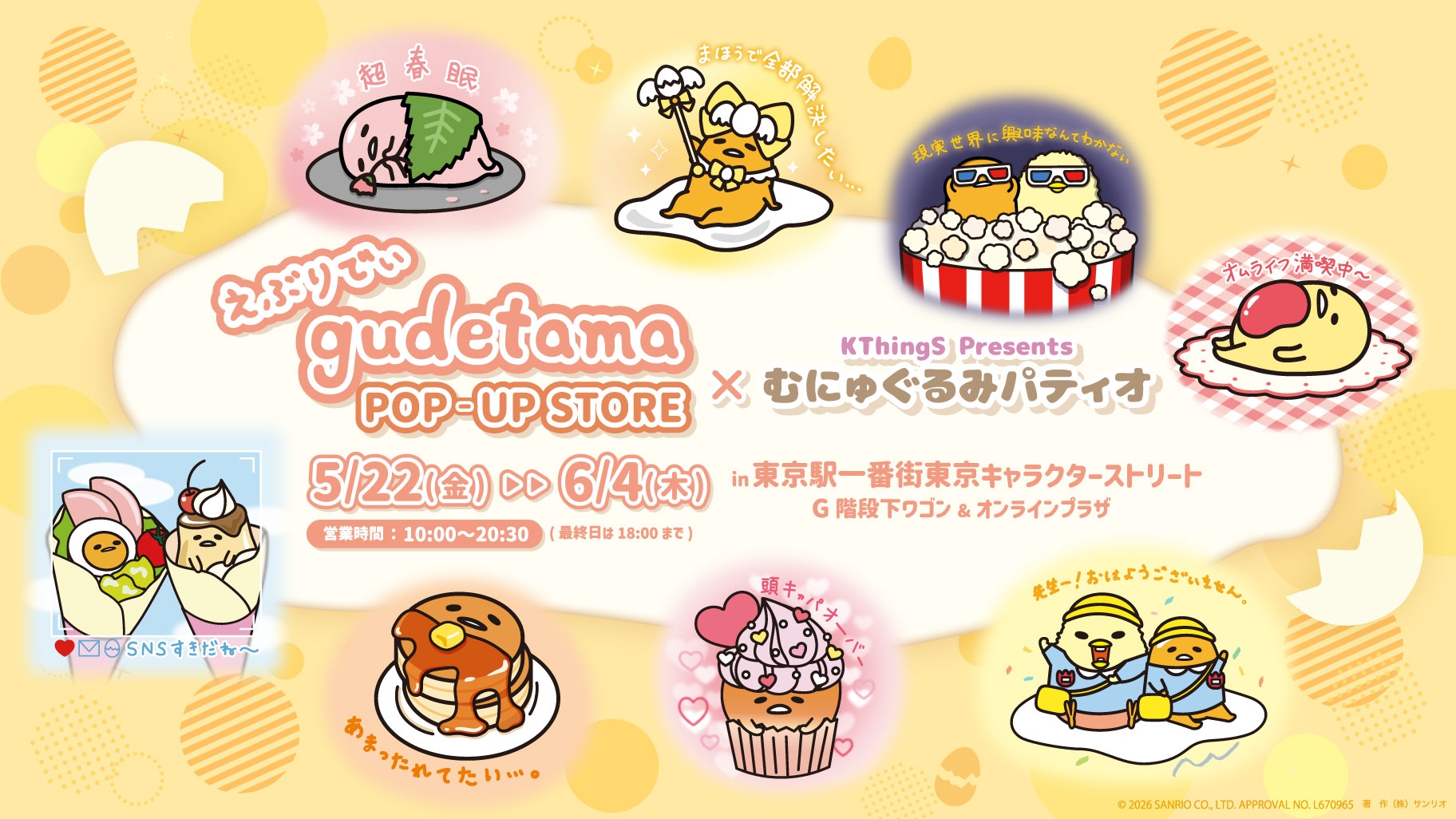 🌸 【預訂】可麗餅 公仔掛飾 - Everyday Gudetama
