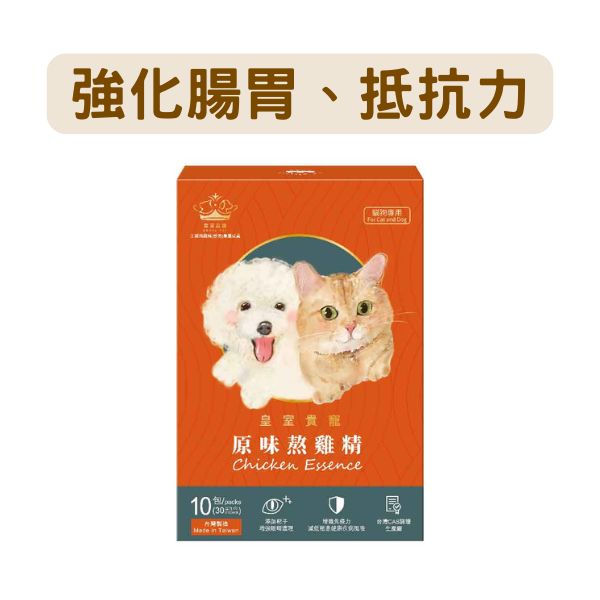皇室貴寵｜原味熬雞精 腸胃敏感 補水救星 30ml x 10包