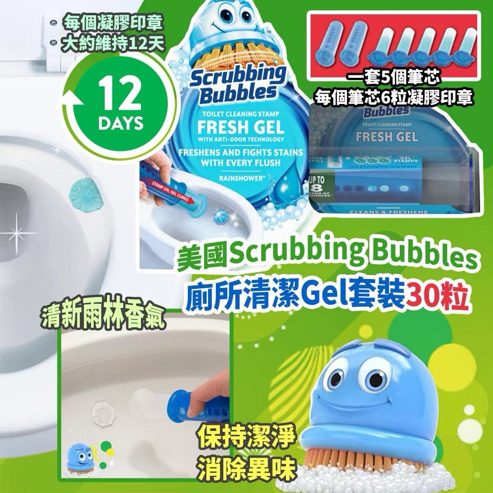 【預訂】美國 Scrubbing Bubbles 廁所清潔 Gel 30粒套裝