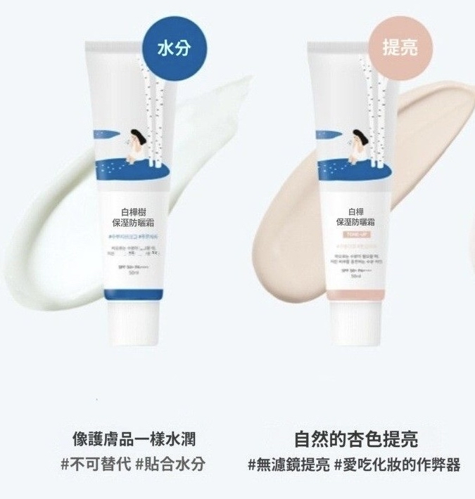 ROUND LAB 白樺樹保濕舒暖防曬SPF50+ PA++++ （特別套裝）50ML X2 + TONE UP SUNCREAM 30ML + CICA SUNCREAM 1.5ML X3