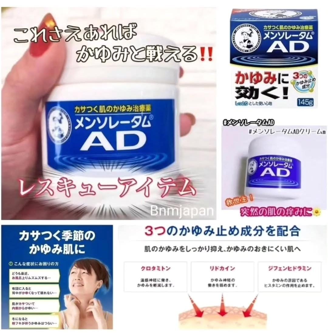 日本版曼秀雷敦AD 安膚康軟膏