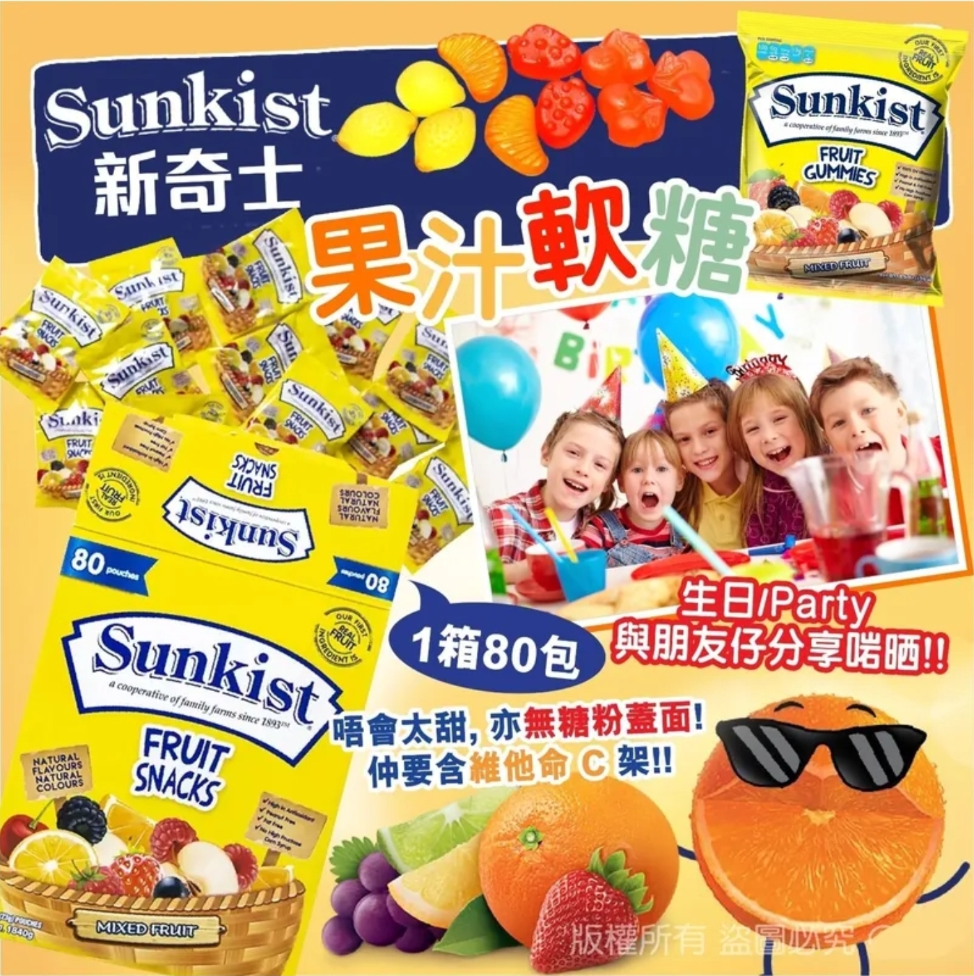 $168箱.2箱或以上:$158箱.Sunkist Fruit Snacks 新奇士果汁軟糖 (1箱80包