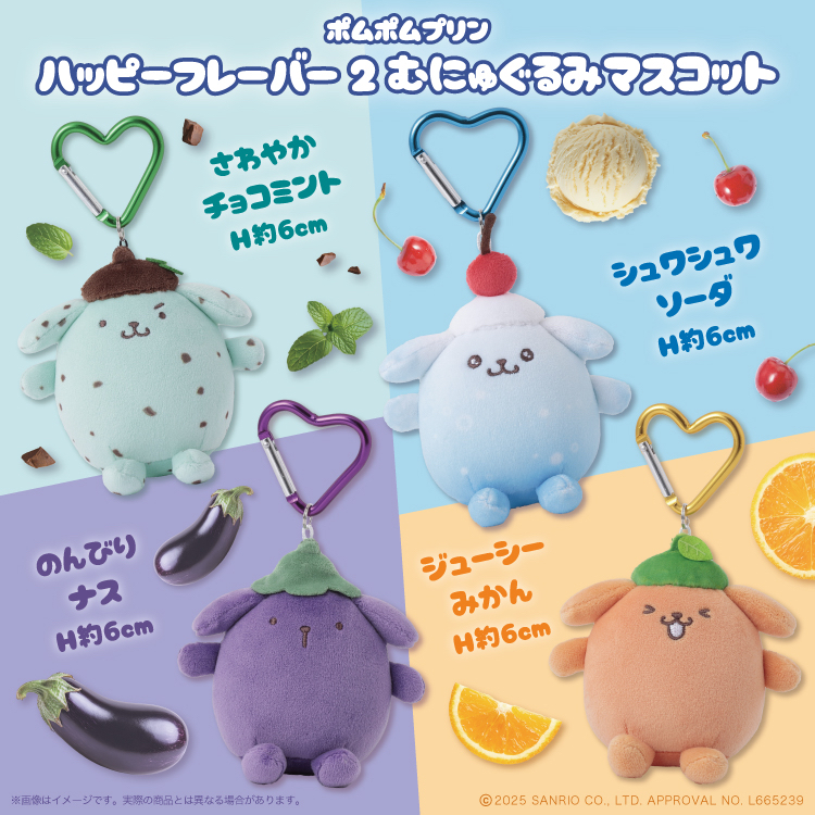 🎀【預訂】 Pompompurin Happy Flavor 系列公仔掛飾 - 多汁柑橘