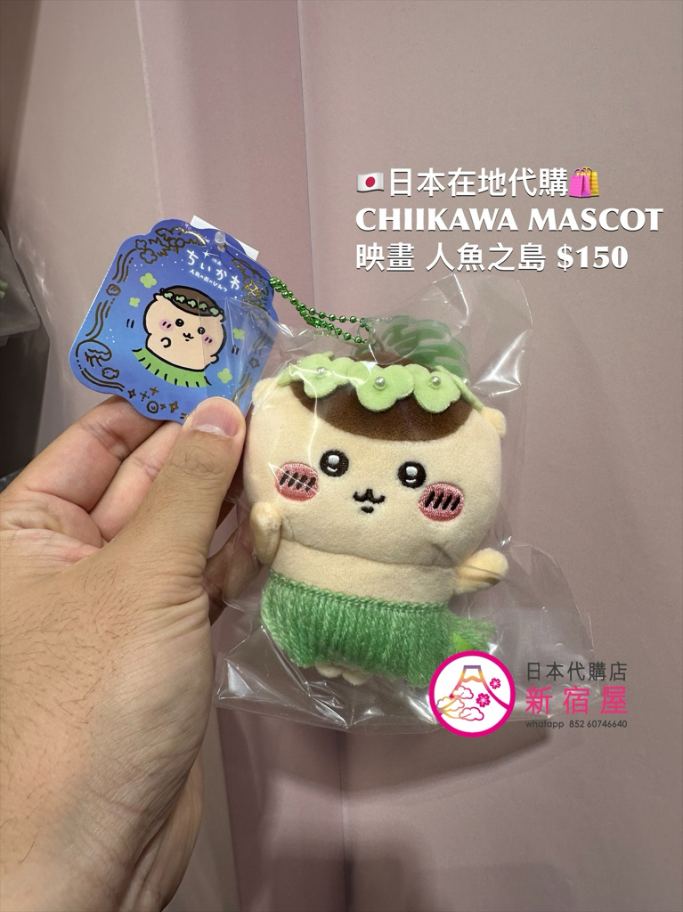 CHIIKAWA MASCOT 映畫 人魚之島
