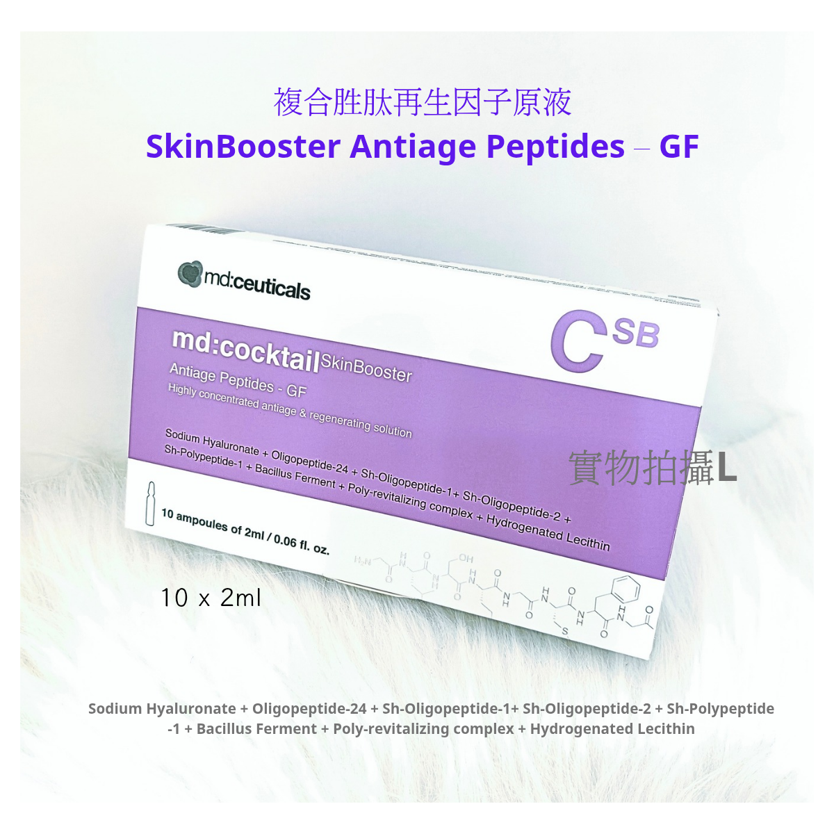 mdceuticals md:cocktail 安瓶精華  藍紅紫 現貨  ( 平行進口）mdceuticals