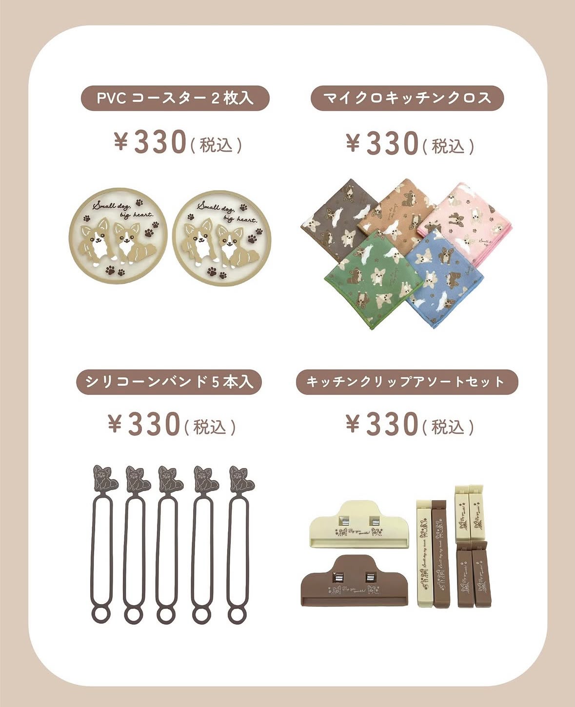 ✨連線商品需補運費✨日本 illusie300 吉娃娃系列 廚房與桌面小物