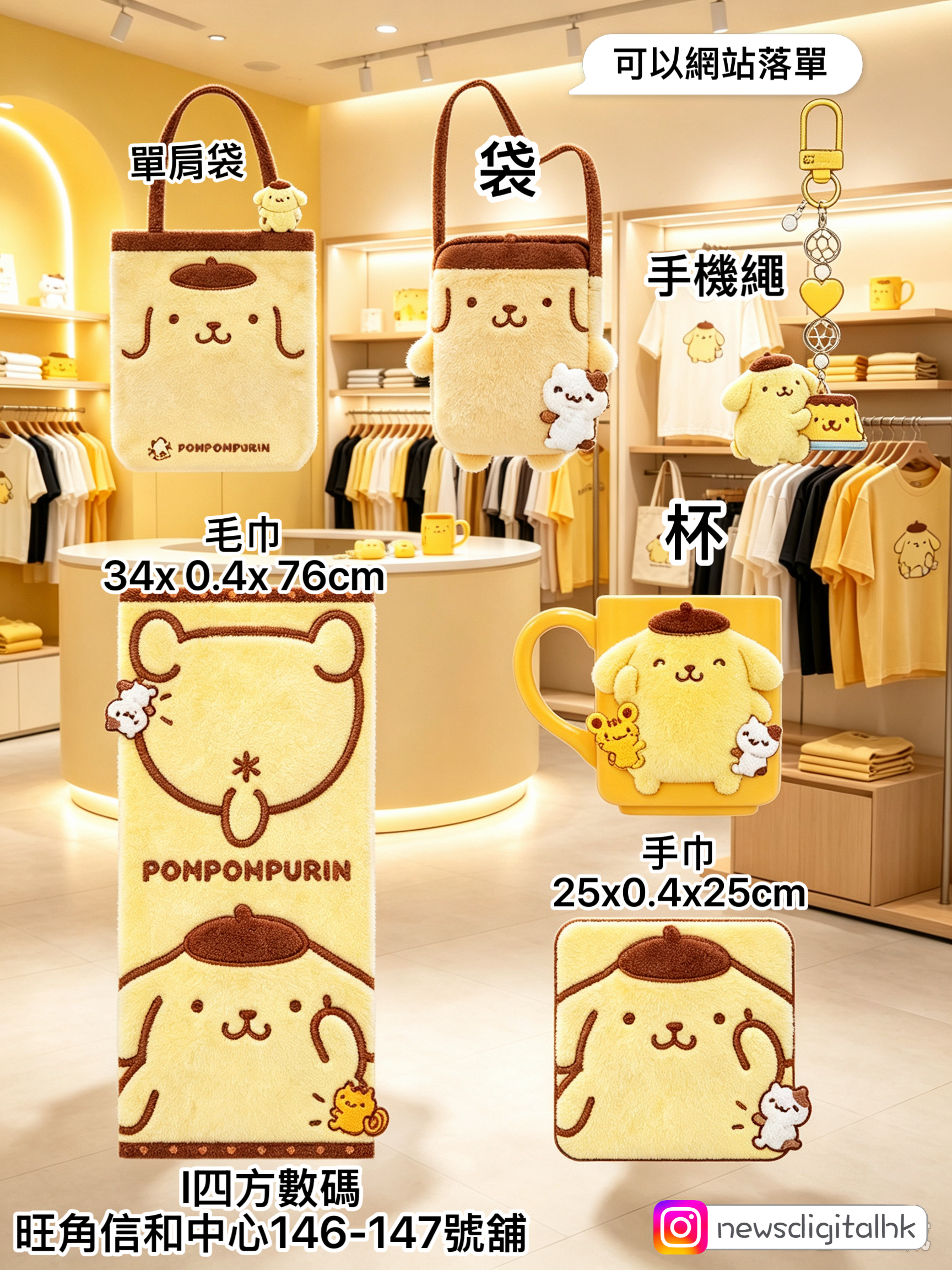 [4月尾到貨]新款 Sanrio 布丁狗周邊 