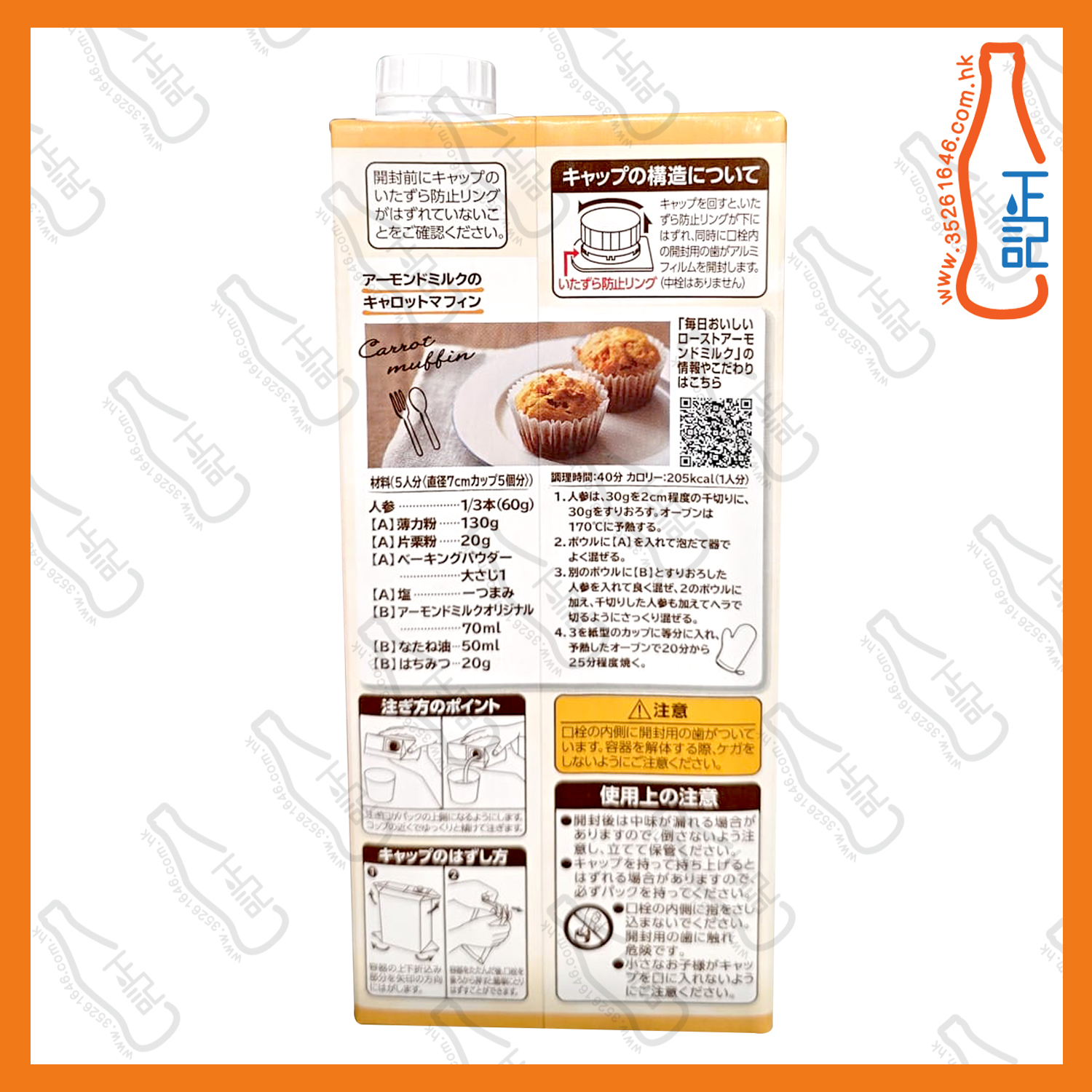 ==丸山 原味杏仁奶1000ml /包