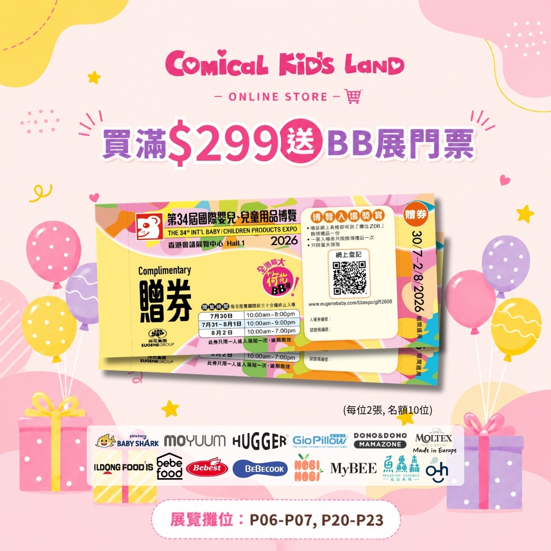 ✨ 即日起至 7月22日，全店購物折實滿 $299🚚 免運費+荷花BB展門票2張(名額10位)*數量有限,送完即止