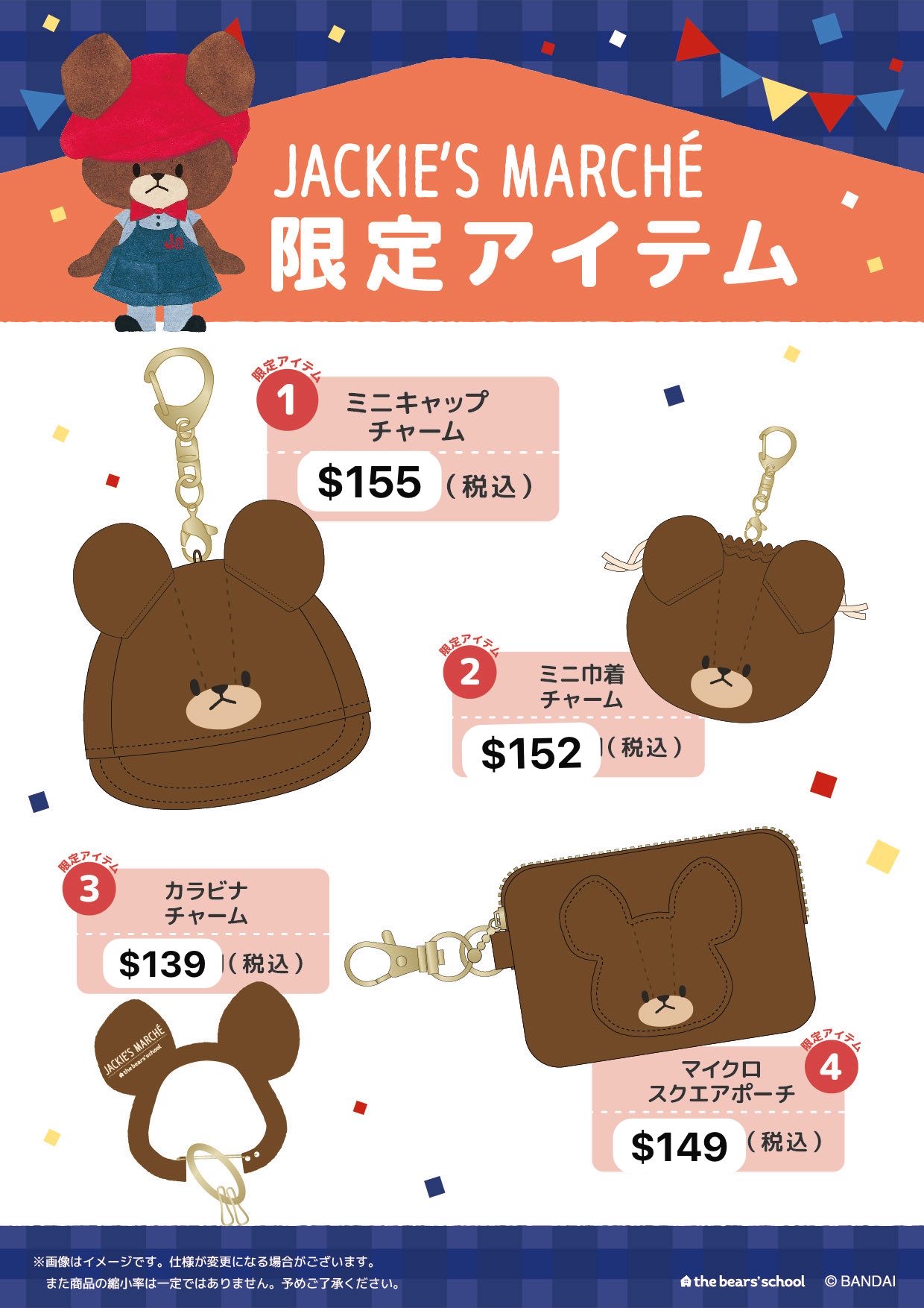 四月連線 - 日本 Jackie 吉祥寺限定精品