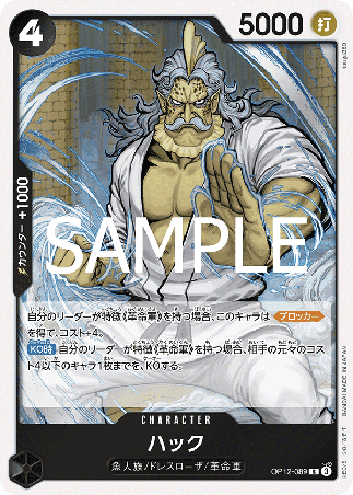 One Piece TCG Card Game - Op12-089 (R) Hack