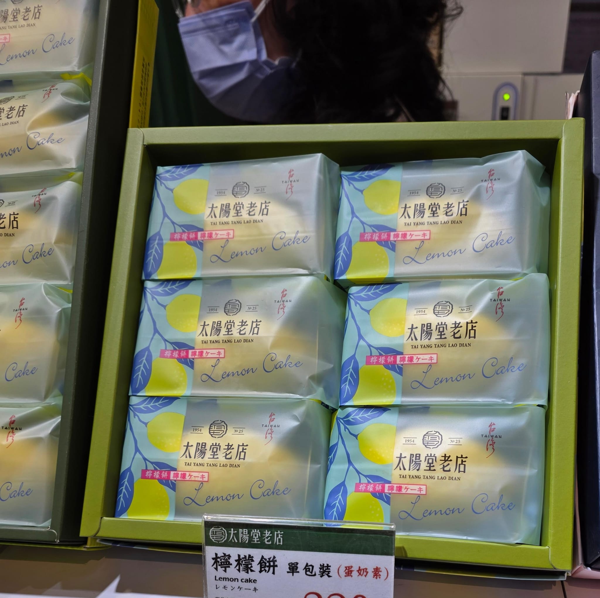 太陽堂 檸檬餅 6入