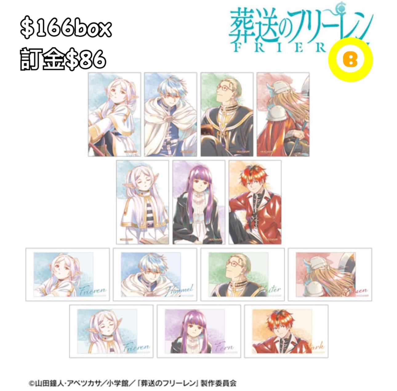 Preorder預訂8/2026年葬送的芙莉蓮aqua label 卡原盒