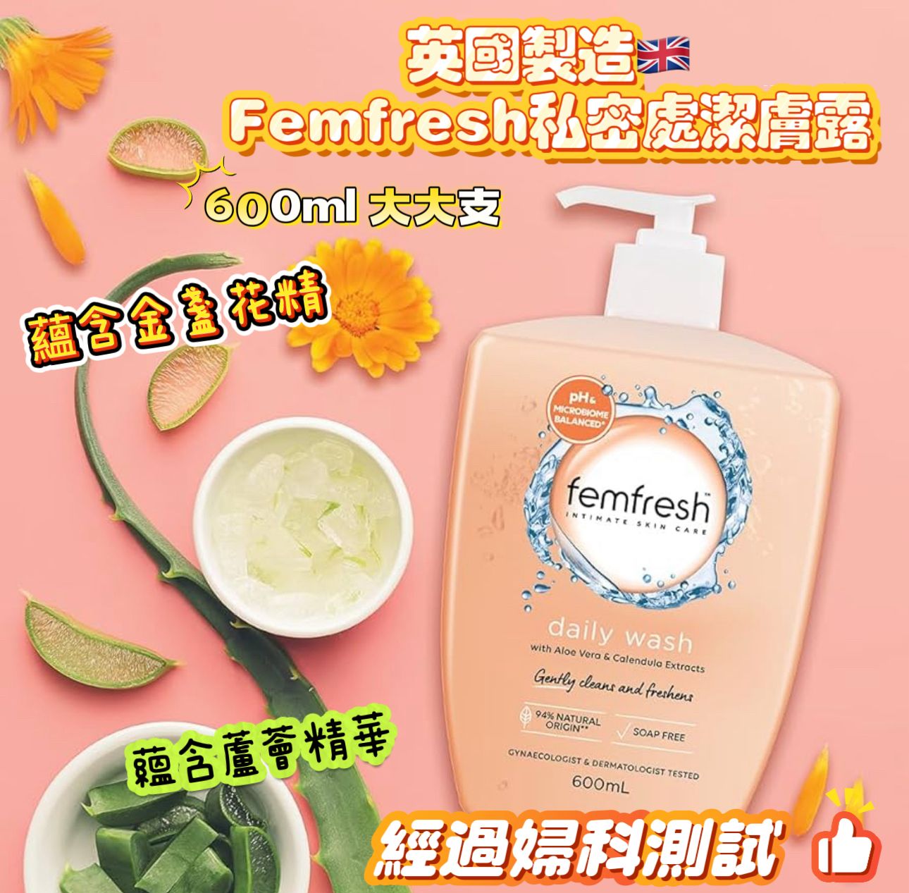 【預訂】英國 Femfresh 私密處潔膚露 600ml