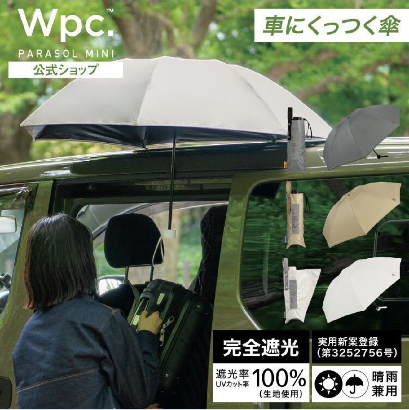 JA020 WPP090-14596330 磁吸車頂涼感遮光折疊晴水傘