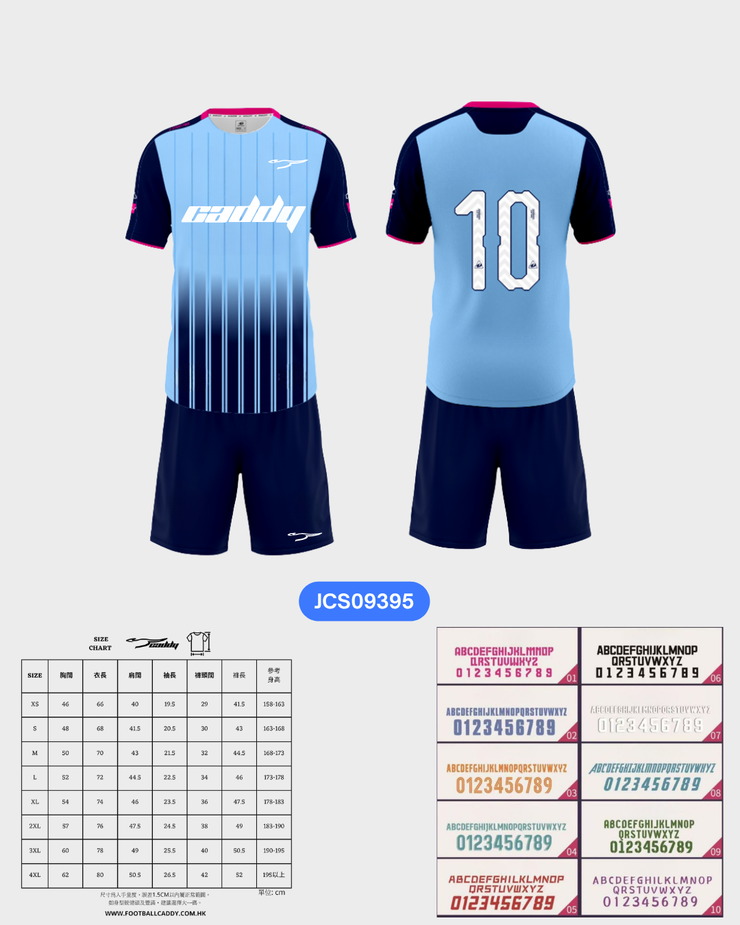 CADDY 球隊球衣訂製服務｜踢波人為踢波人而設 | 藍色