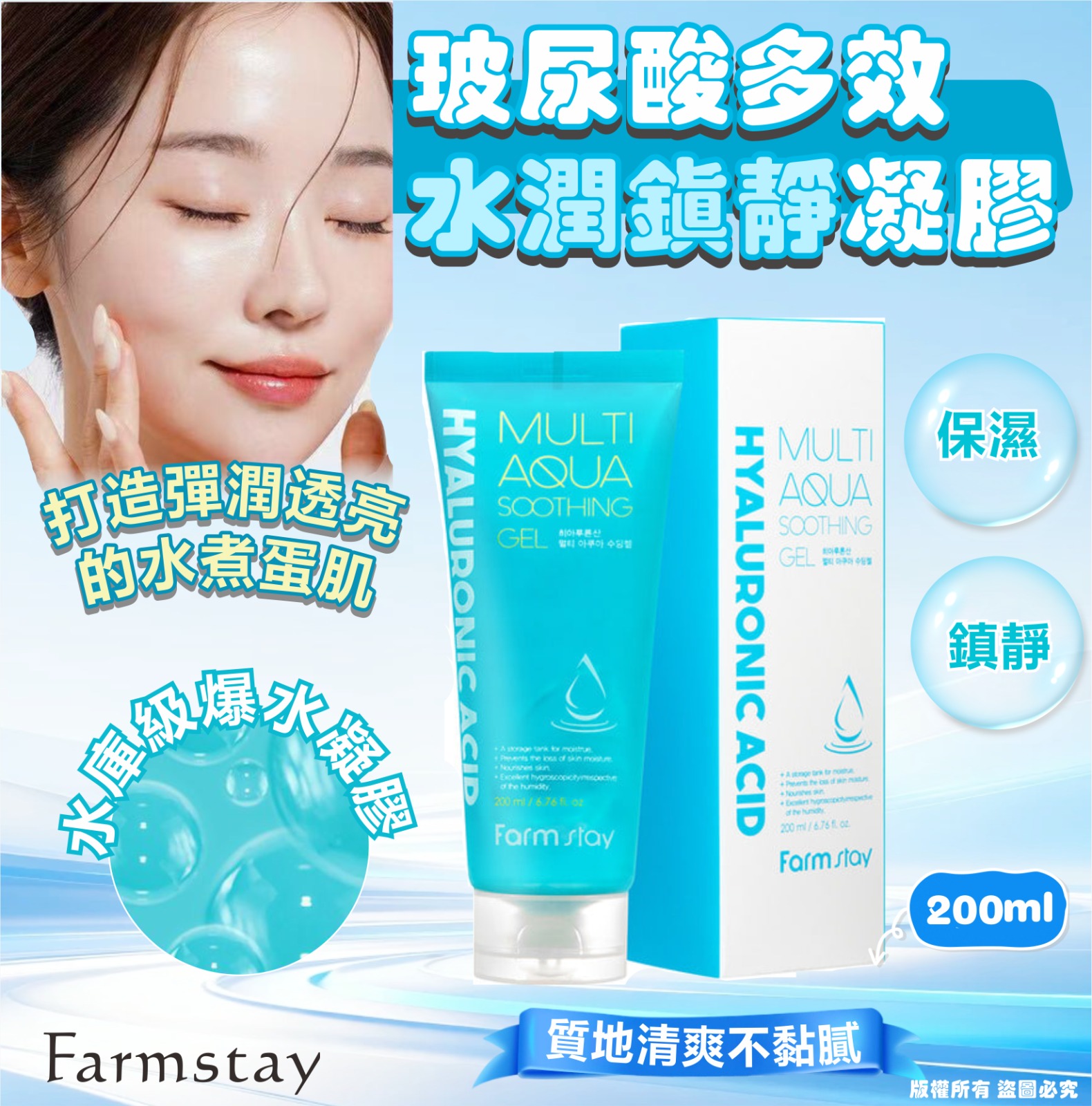 韓國 Farmstay 玻尿酸多效水潤鎮靜凝膠 200ml (1套2支)-預計6月底到貨