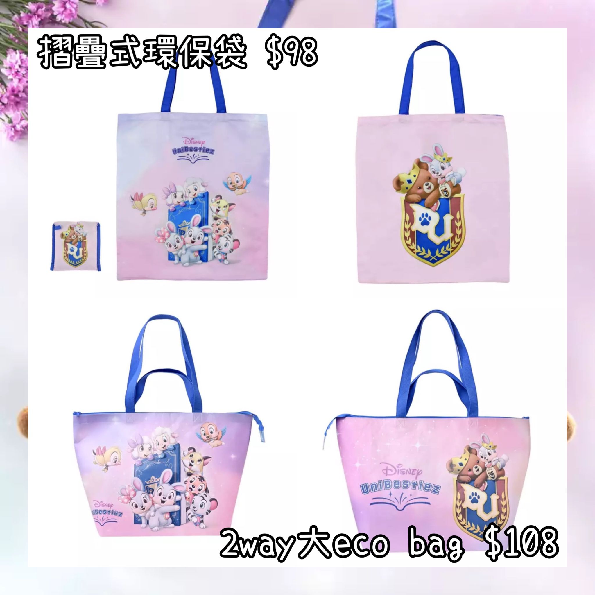 ：日本：DISNEY UNIBESTIEZ 22/3 日本發賣 摺疊式環保袋 2WAY 大 ECO BAG