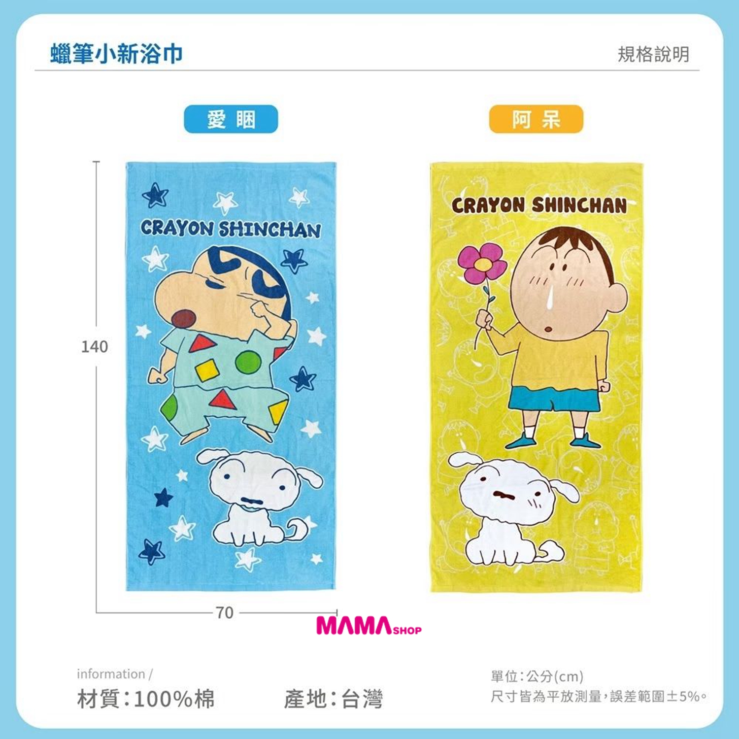 台灣直送蠟筆小新浴巾