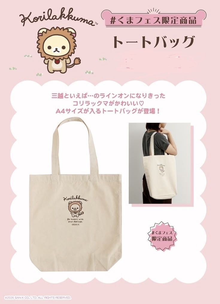 限定鬆弛熊 Korilakkuma 白熊小獅子 上膊袋