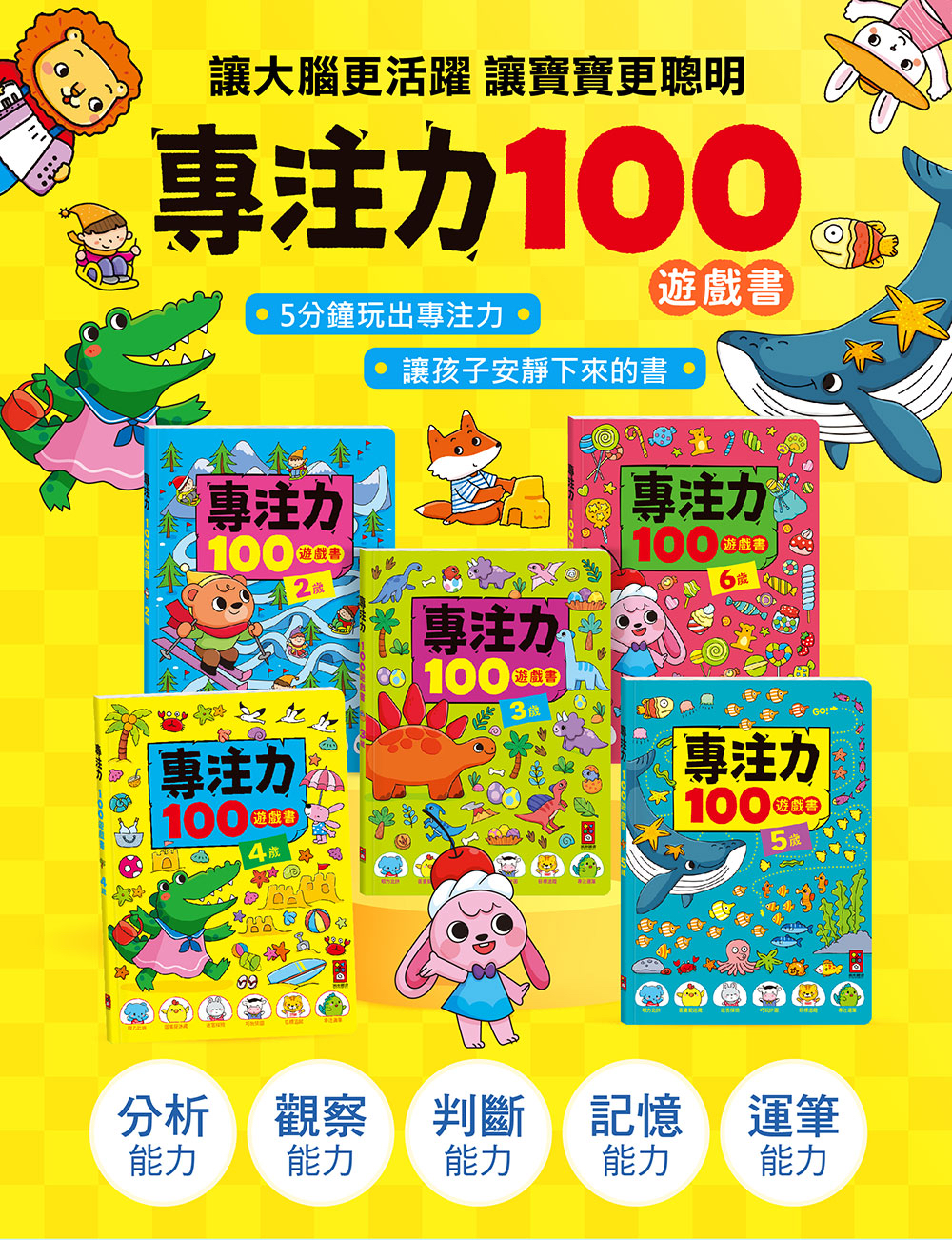 風車 專注力100遊戲書-6歲
