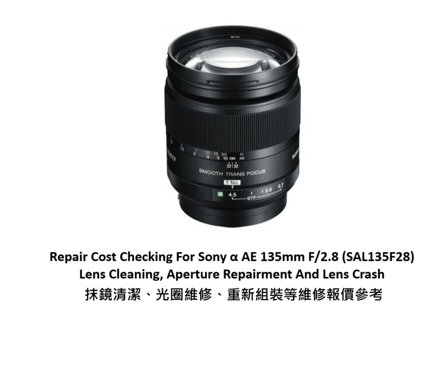 Repair Cost Checking For Sony α AE 135mm F/2.8 (SAL135F28) Lens Cleaning, Aperture Repairment And Lens Crash 抹鏡清潔、光圈維修、重新組裝等維修報價參考