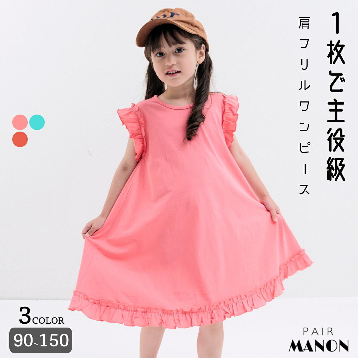🆕【⭐訂購⭐】 🇯🇵日本直送 🌀淨色 荷葉邊 連身裙［3款選］🌀 [ELFA-0081][260709]