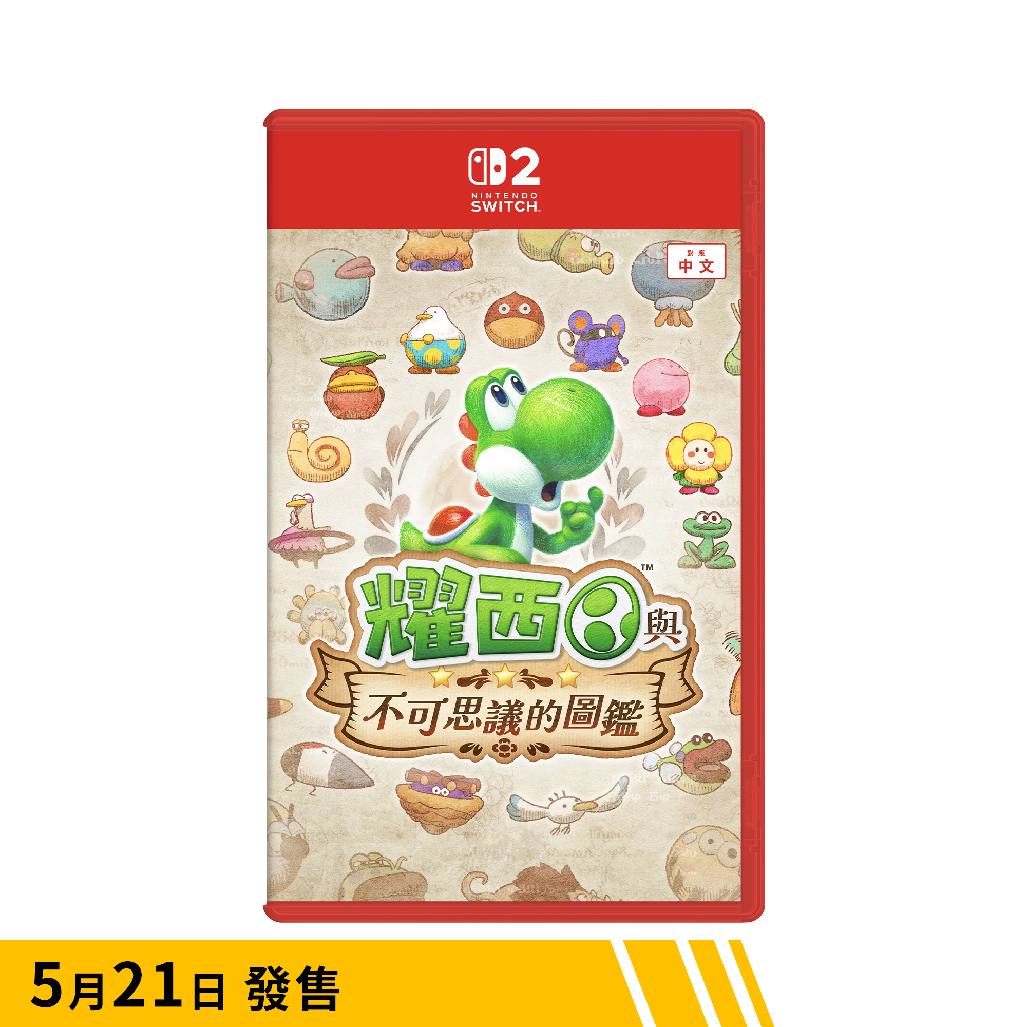  【預訂】耀西與不可思議的圖鑑 Yoshi and the Mysterious Book｜Nintendo Switch 2