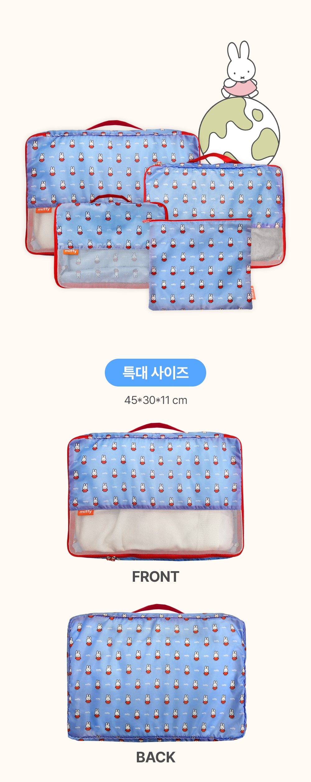 miffy 韓國 旅行收納袋 4件套裝 BL