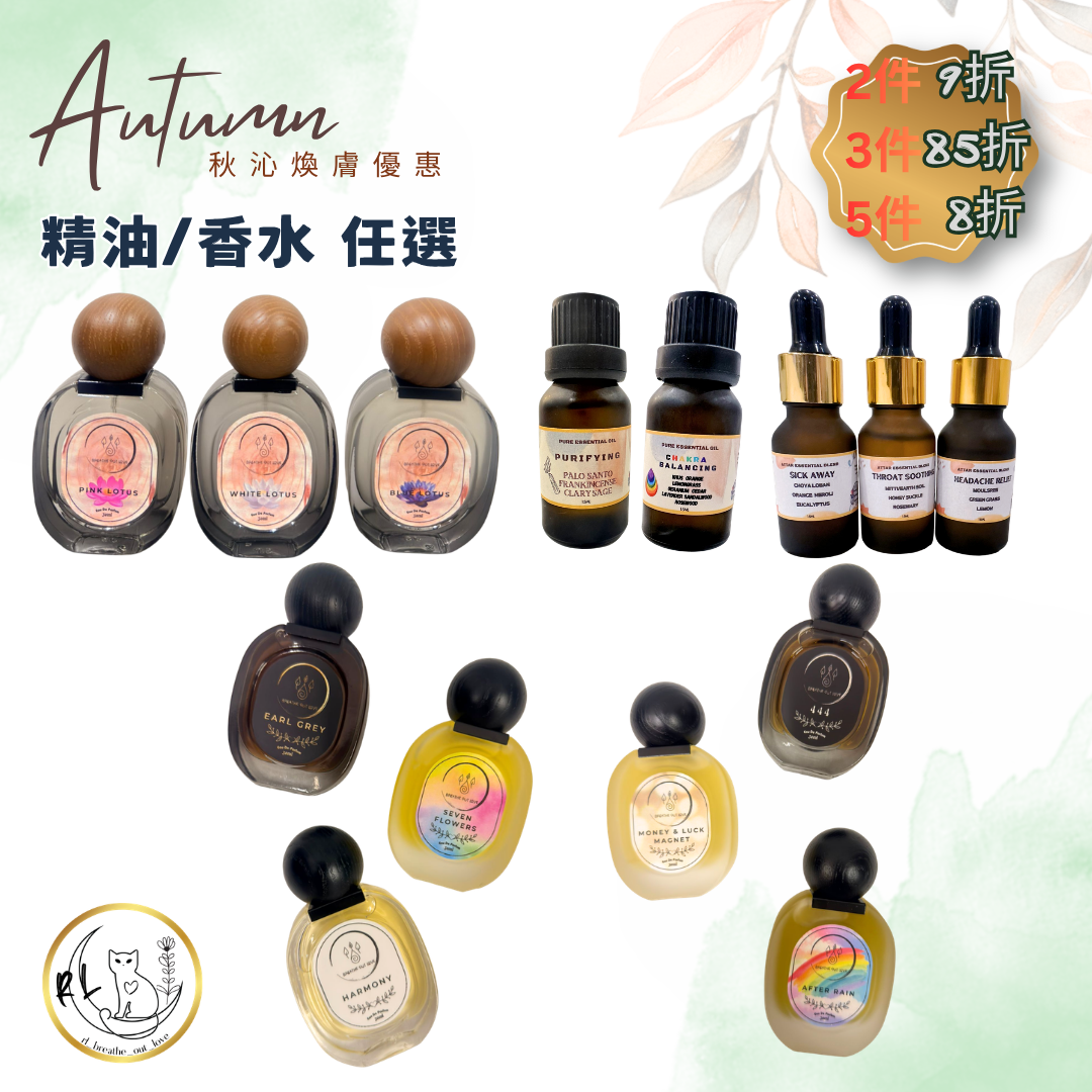 【秋沁煥膚優惠】BOL精油/香水 任選