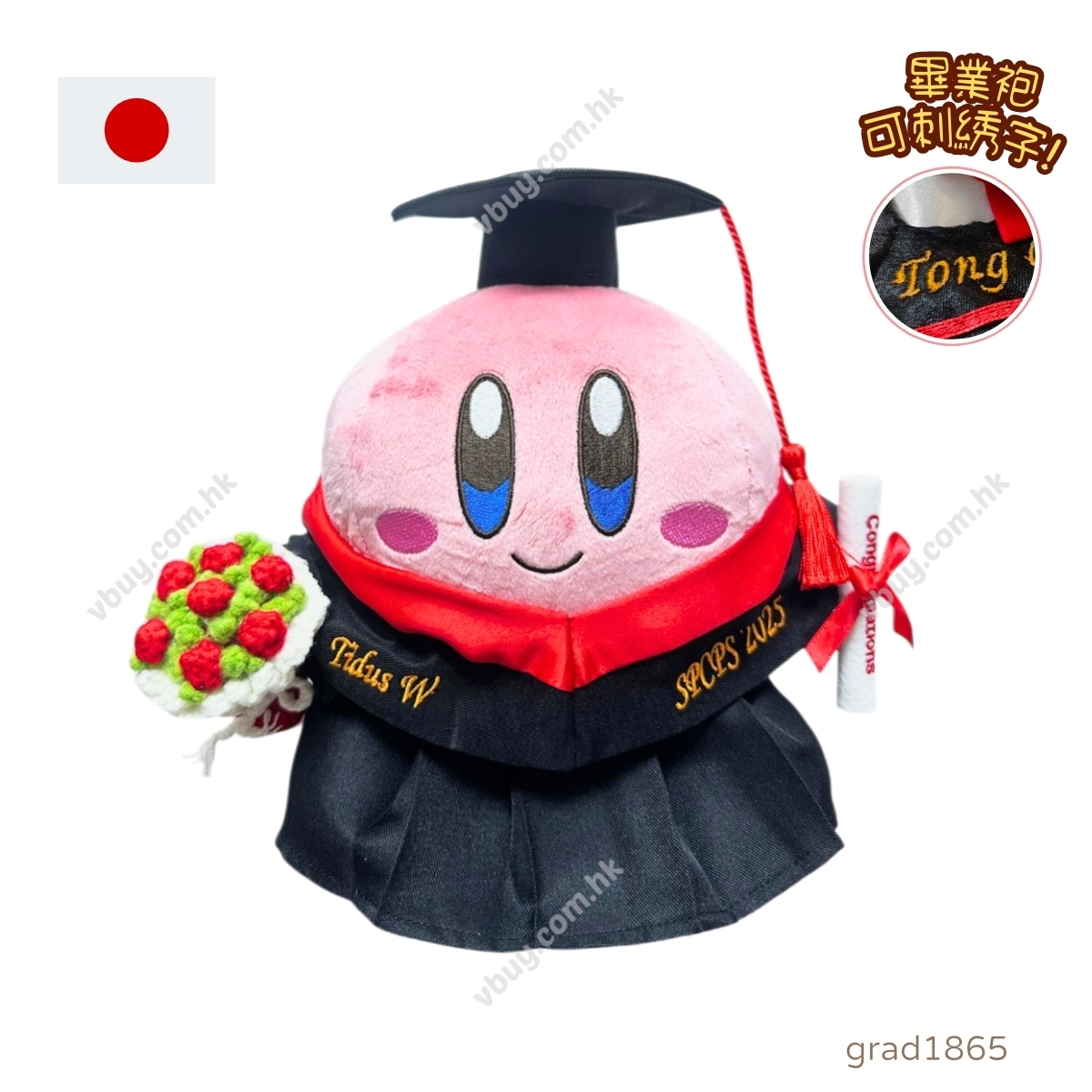 正版 日版 星之卡比 Kirby畢業公仔 大學袍B袍 可加綉字