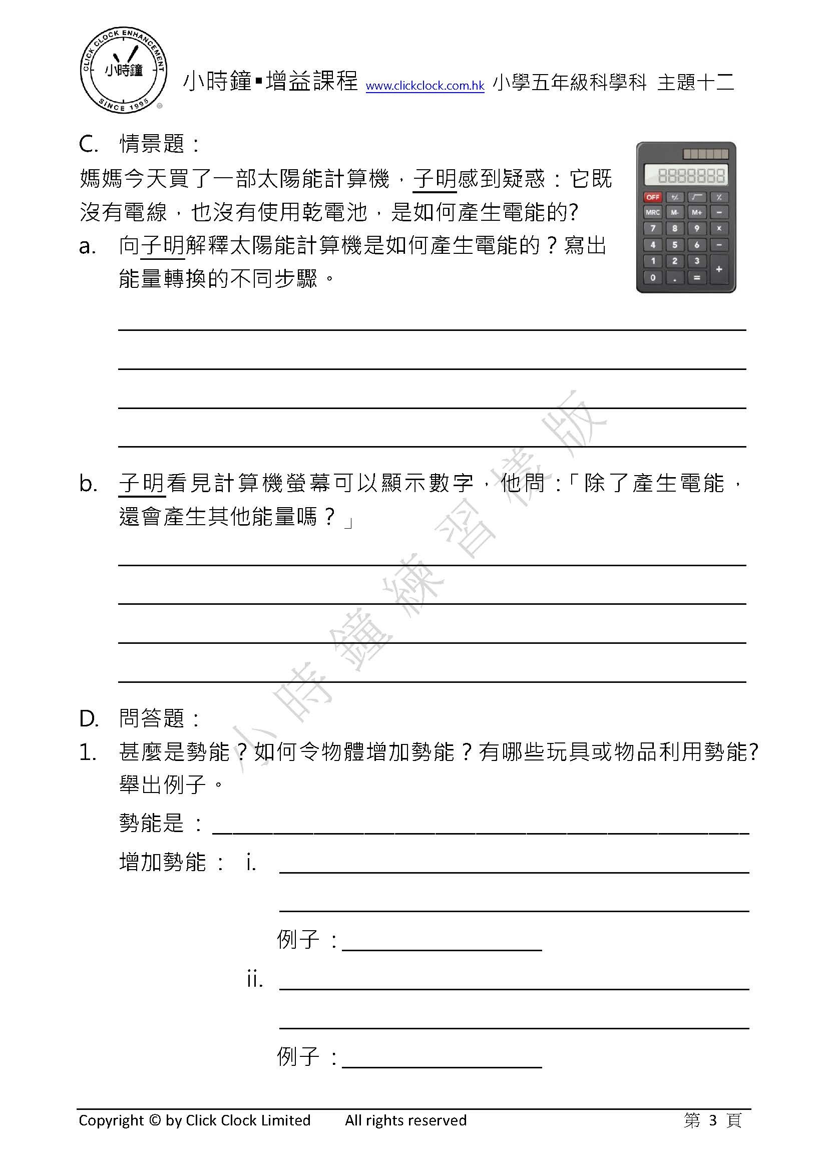 P5 小學 科學科 (中文版)