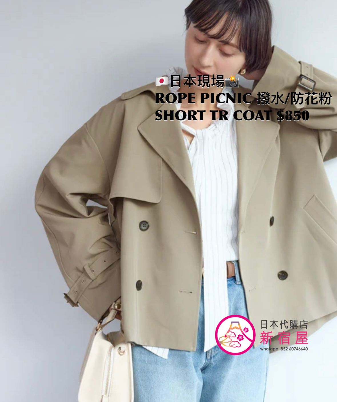 ROPE PICNIC 撥水/防花粉 SHORT TRENCH COAT