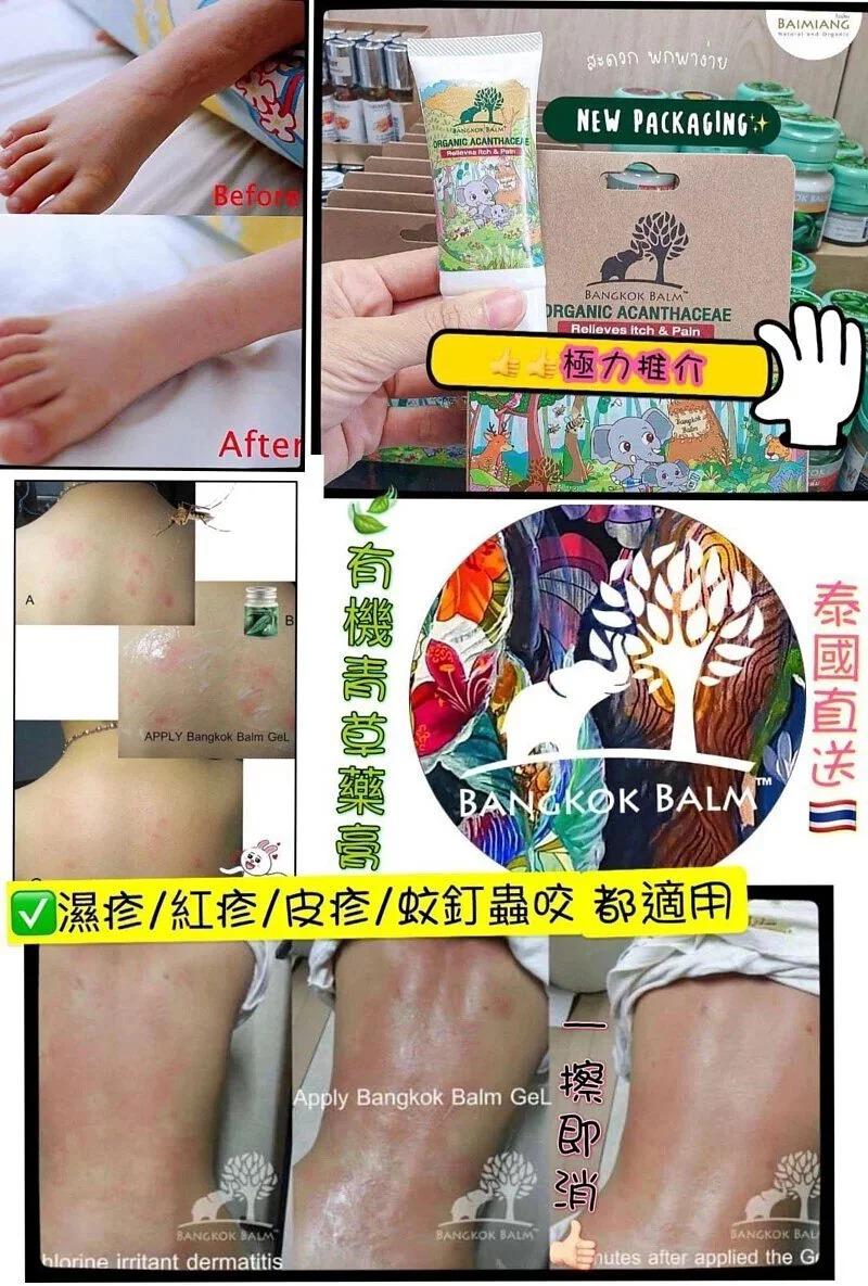 $75支.2支起$65支.泰國 Bangkok Balm 有機防蚊青草膏35g