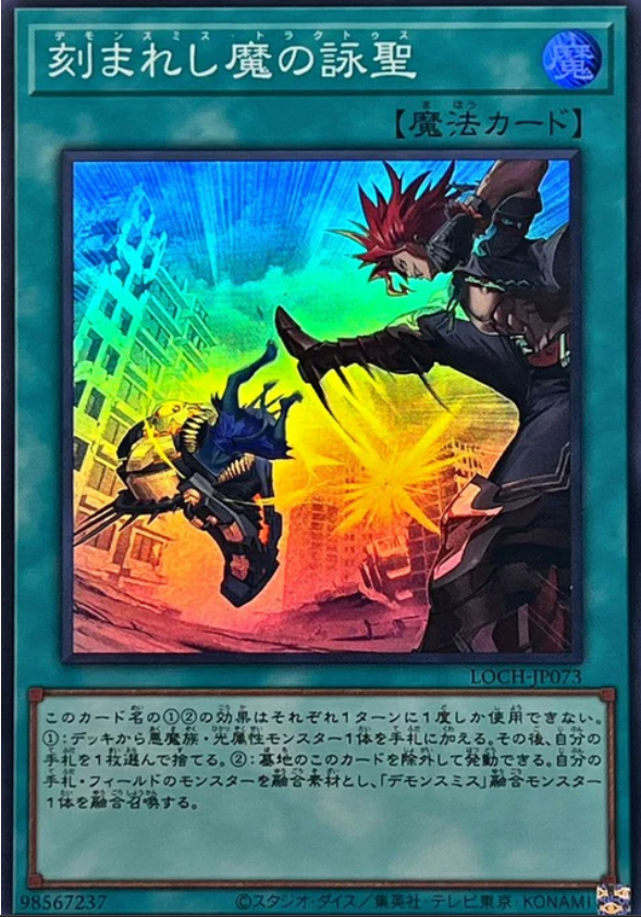 LOCH-JP073 雕刻魔的詠聖 / 刻まれし魔の詠聖 / Fiendsmith Tractus SR