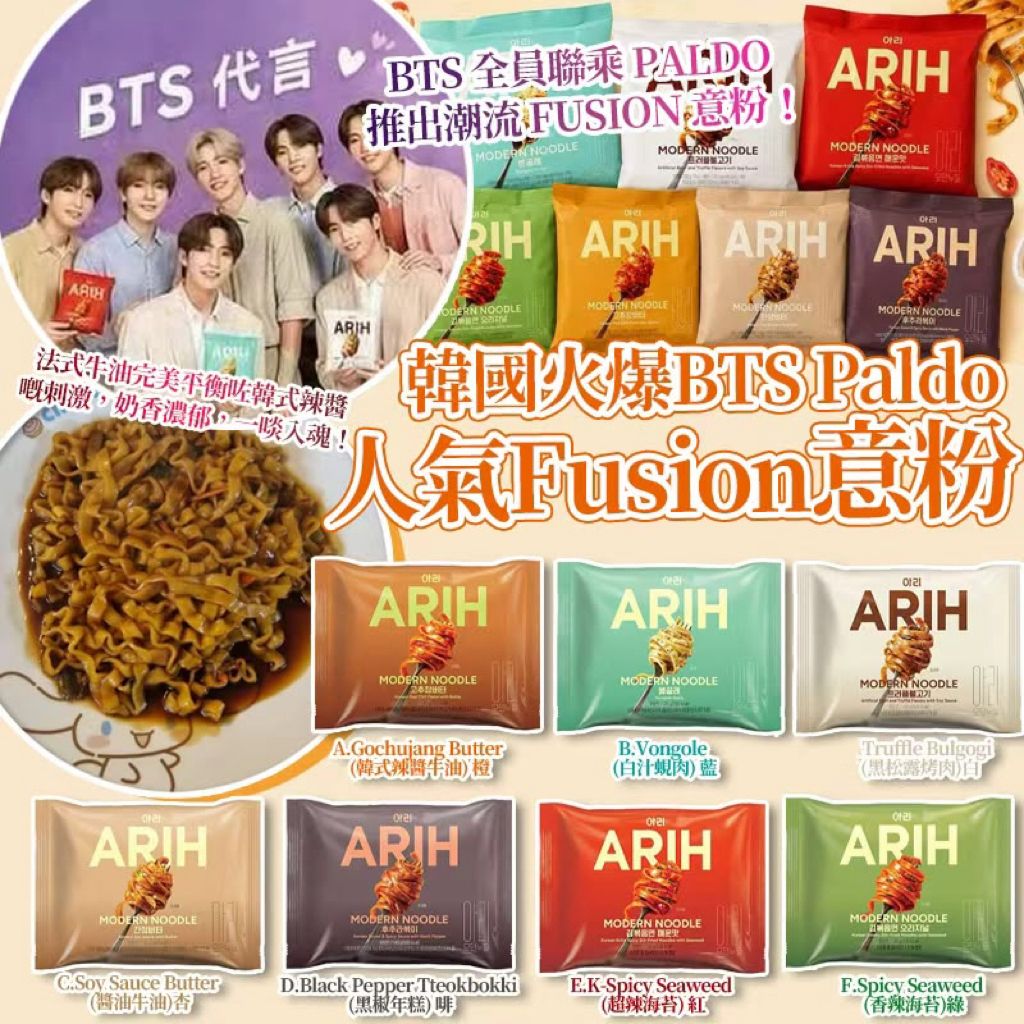 【預訂】韓國 BTS Paldo 人氣 Fusion 意粉 (1袋4包)