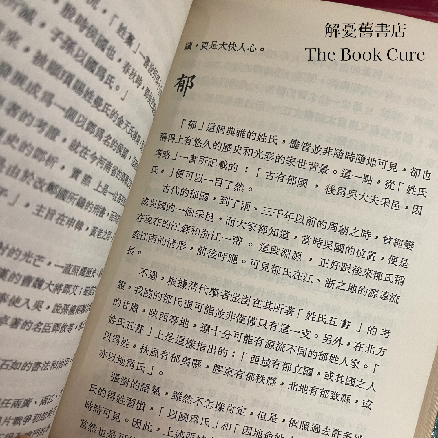 百家姓辭典 / 穆柳森 編著