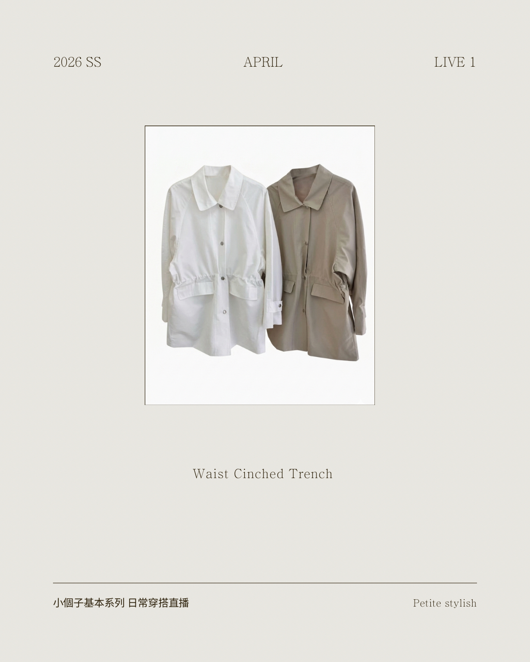☀️初夏連線 LIVE 1 | Waist Cinched Trench