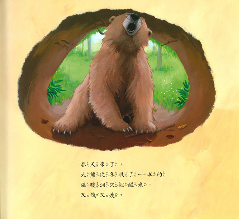上人 吃不飽的大熊