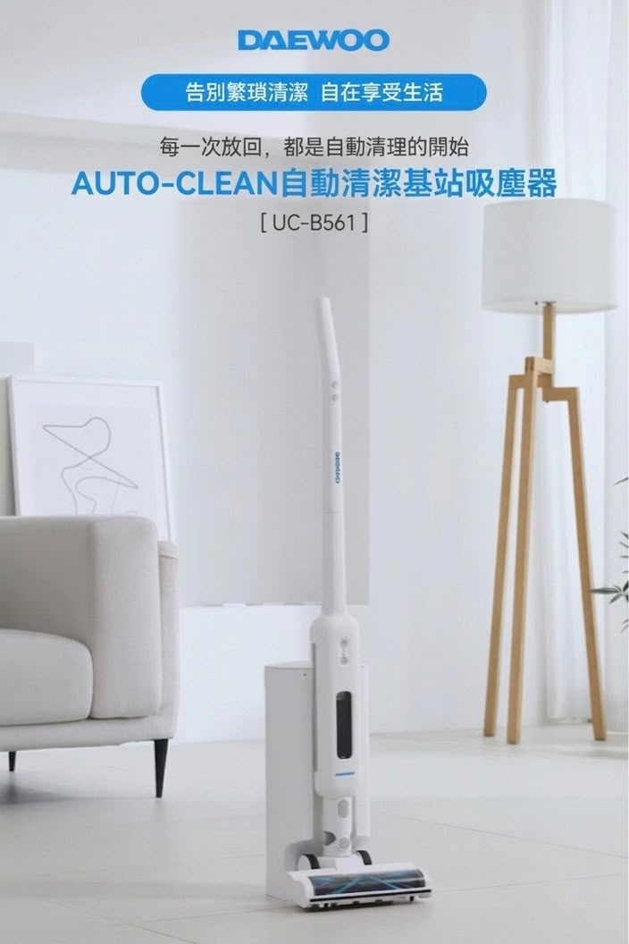  大宇  DAEWOO AUTO-CLEAN 自動清潔基站吸塵機 香港三腳插頭 (預購產品)