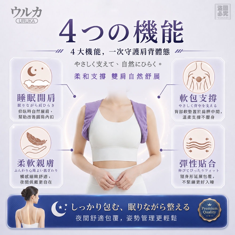 （約10月尾到貨）🇯🇵日本ウルカ-夜間防駝神器 睡眠開肩美姿帶 💕